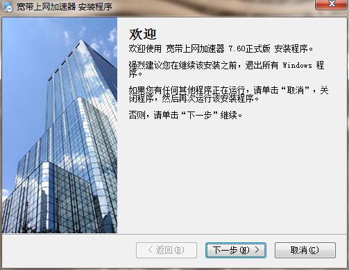 宽带上网加速器官方版下载(1)