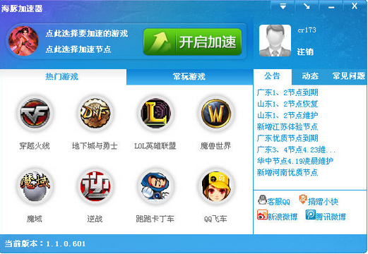 海豚加速工具免费版下载(1)