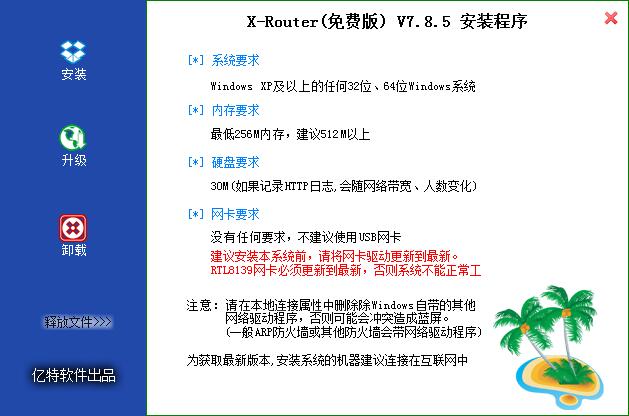 虚拟路由器软件(x-router超级路由器)官方版下载(1)