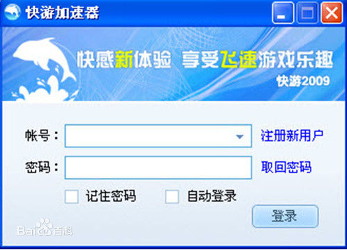 快游加速器免费版下(1)