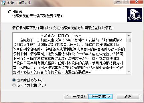 加速人生官方版下载(1)