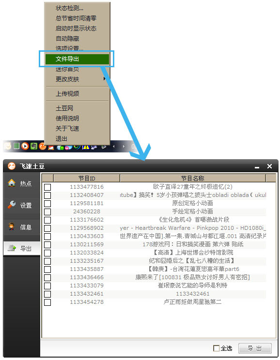 飞速土豆官方版下载(1)
