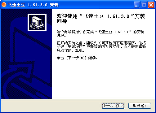 飞速土豆官方版下载(2)