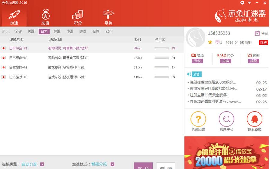 赤兔加速器官方版(1)