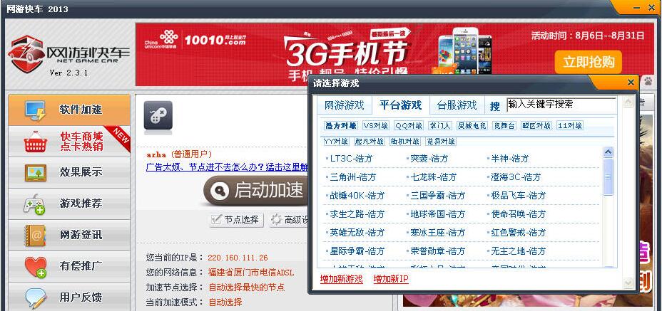 网游快车加速器免费版下载(1)