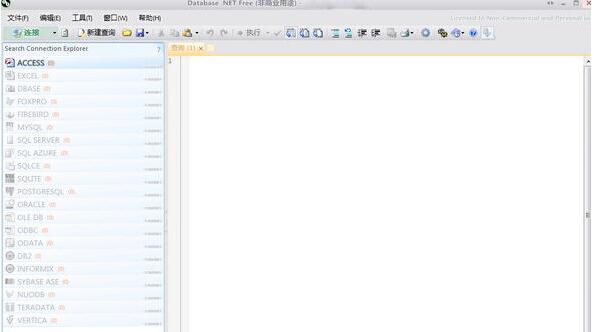 DatabaseNET中文版下载(1)