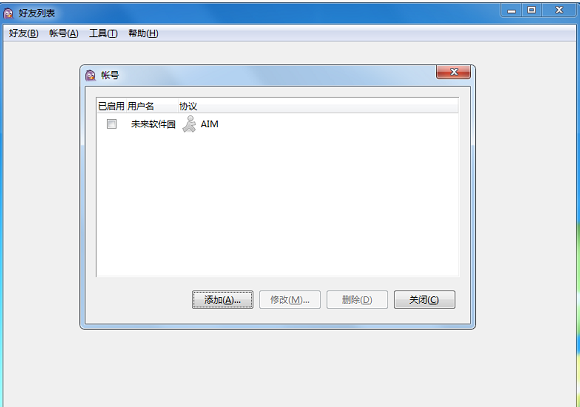 Pidgin免费版下载官方版(1)