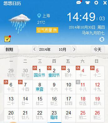 悠悠日历官方版下载绿色版(1)