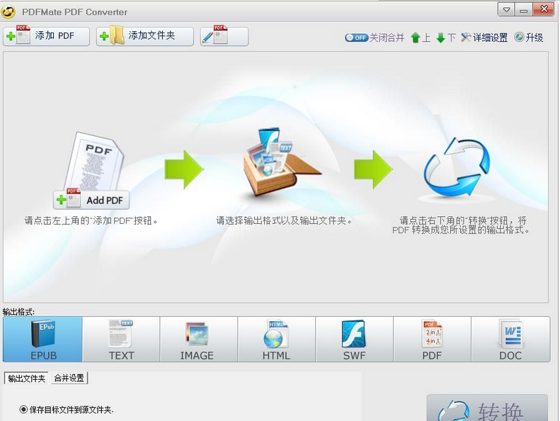 PDF转换器(PDFMatePDFConerterFree)下载绿色版(1)