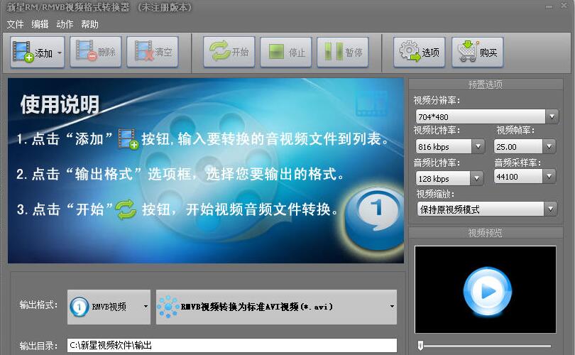 新星RM/RMVB视频格式转换器中文版(1)