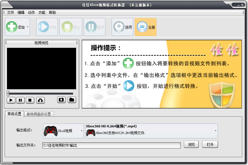 佳佳Xbox视频格式转换器下载免费版(1)
