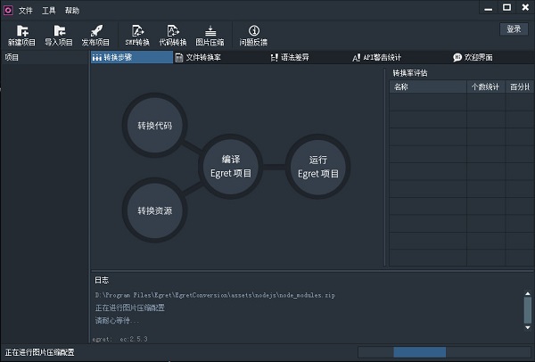 EgretConersion(Egret项目转换工具)最新版下载(2)