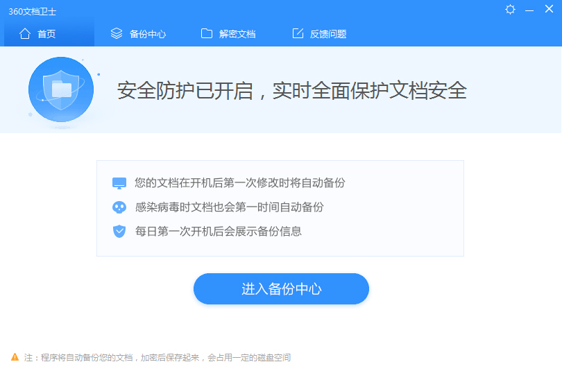文档卫士下载官方版(1)