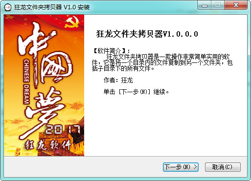 狂龙文件夹拷贝器绿色版(2)