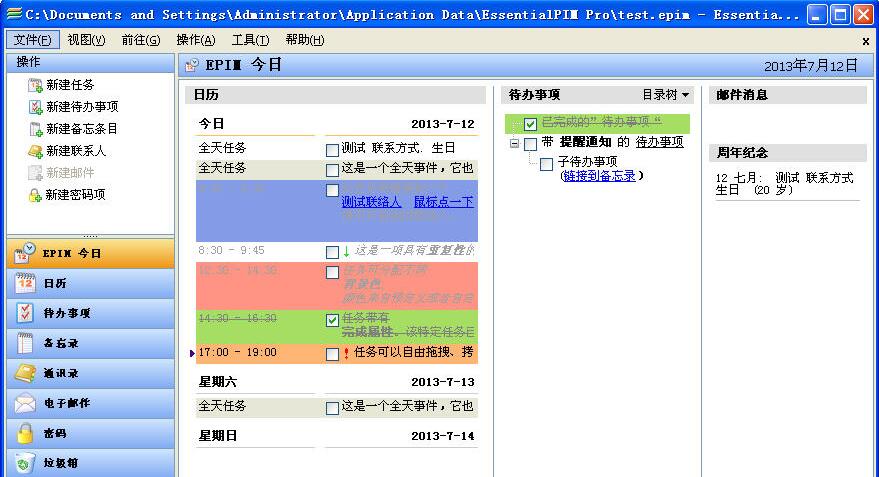 EssentialPIMpro中文版下载(1)