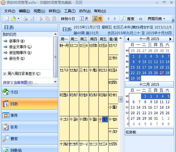 效能时间管理中文版下载(1)