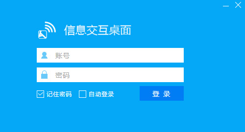 ihaier信息交互桌面下载官方版(1)