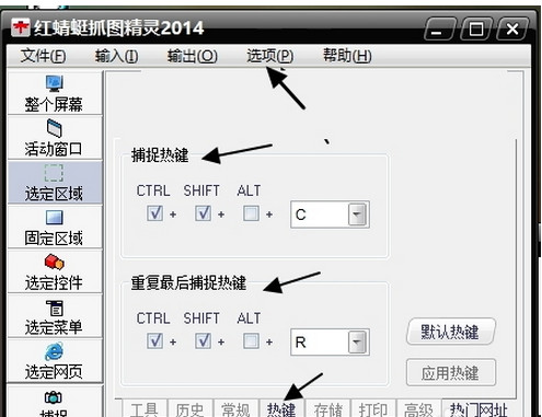 红蜻蜓抓图精灵中文版(1)