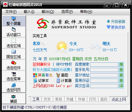 红蜻蜓抓图精灵中文版(2)