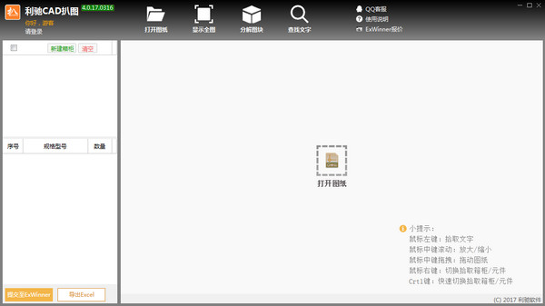 利驰CAD扒图最新版(1)