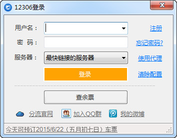 分流抢票软件官方版(1)