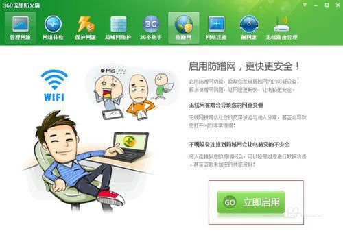 360防蹭网的设置技巧保护你的网络安全