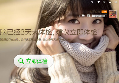 360安全卫士领航版个性化设置皮肤教程