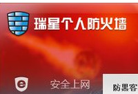 瑞星防火墙危险规则和端口的设置技巧