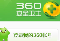 360安全卫士无法打开的解决设置方法