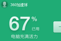 360安全卫士加速球不见了的找回方法
