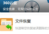 360安全卫士文件怎样恢复？
