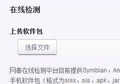 Android手机在线查毒的几种实用应用