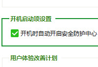 360安全卫士设置开机启动的详细方法