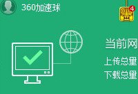 360安全卫士监控流量，查看流量的方法