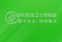 360安全卫士有哪些实用功能，好用吗