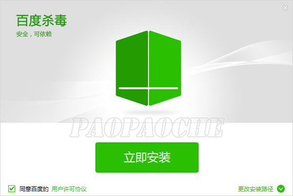 百度杀毒的安装与使用评测