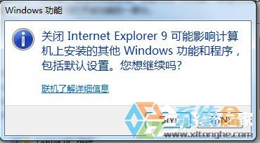 Win7关闭IE浏览器(3)
