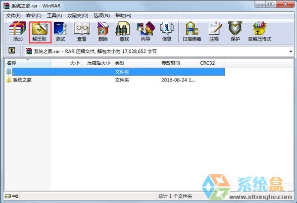 win7系统rar格式文件怎么打开(1)