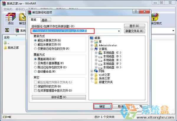 win7系统rar格式文件怎么打开(2)