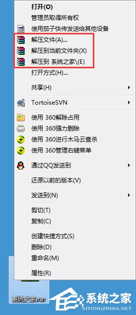 win7系统rar格式文件怎么打开(4)