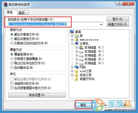 win7系统rar格式文件怎么打开(5)