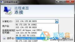系统之家Win7让远程连接记录消失的方法