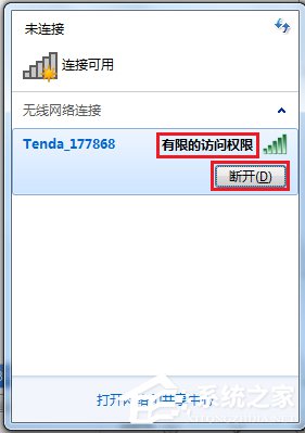 Win7系统无线连接出现“有限的访问权限”