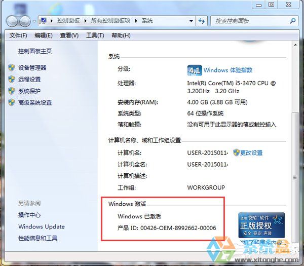 新萝卜家园Windows7系统激活方式(8)