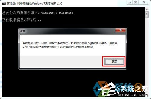 新萝卜家园Windows7系统激活方式(4)