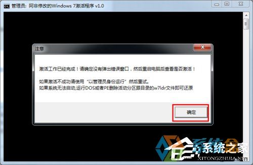 新萝卜家园Windows7系统激活方式(7)
