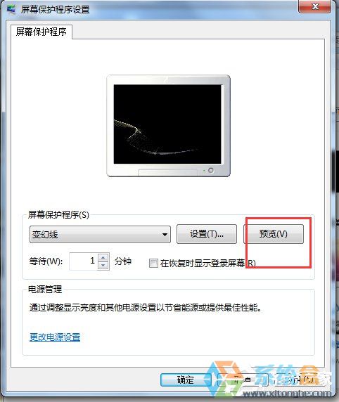 电脑公司Win7系统电脑设置为待机状态(3)