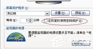 电脑公司Win7系统电脑设置为待机状态(5)