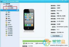 雨林木风Win7系统将SHSH备份的技巧