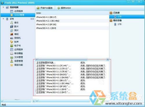 雨林木风Win7系统将SHSH备份的技巧(2)
